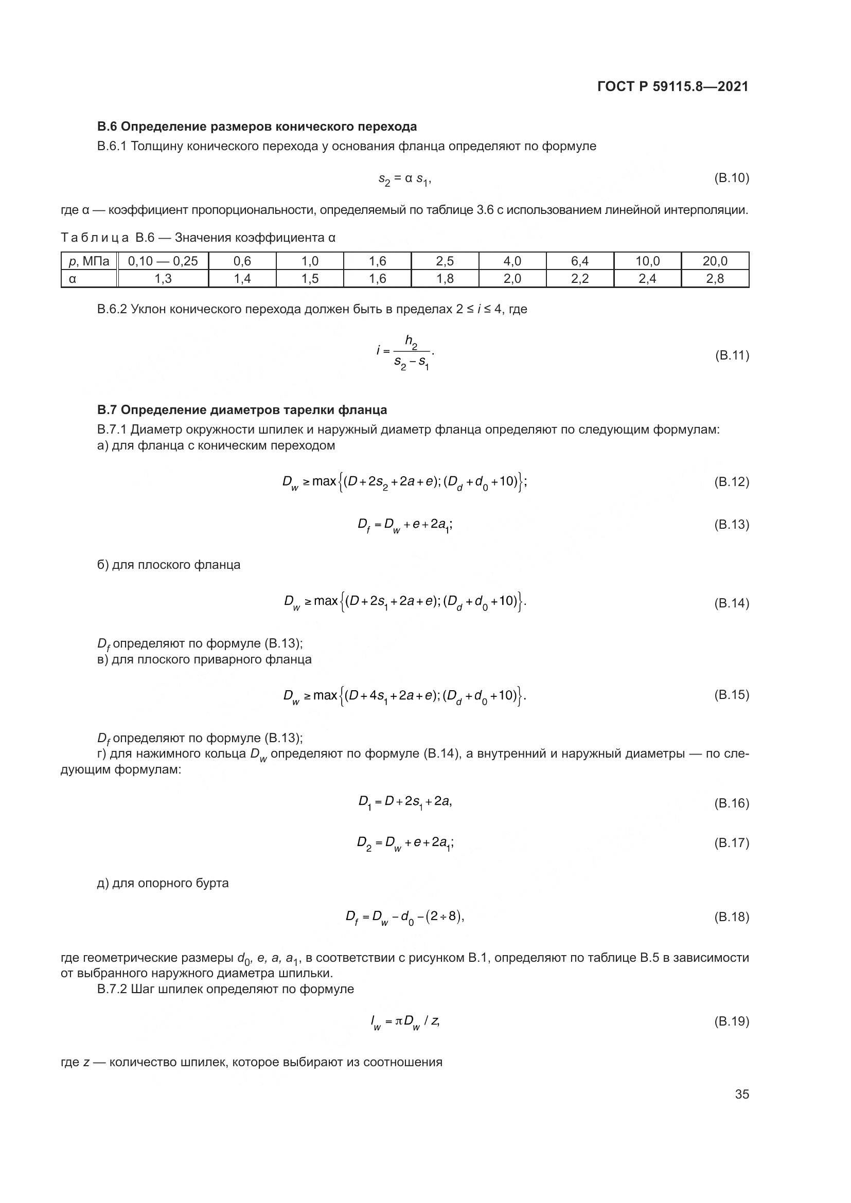 ГОСТ Р 59115.8-2021, страница 40