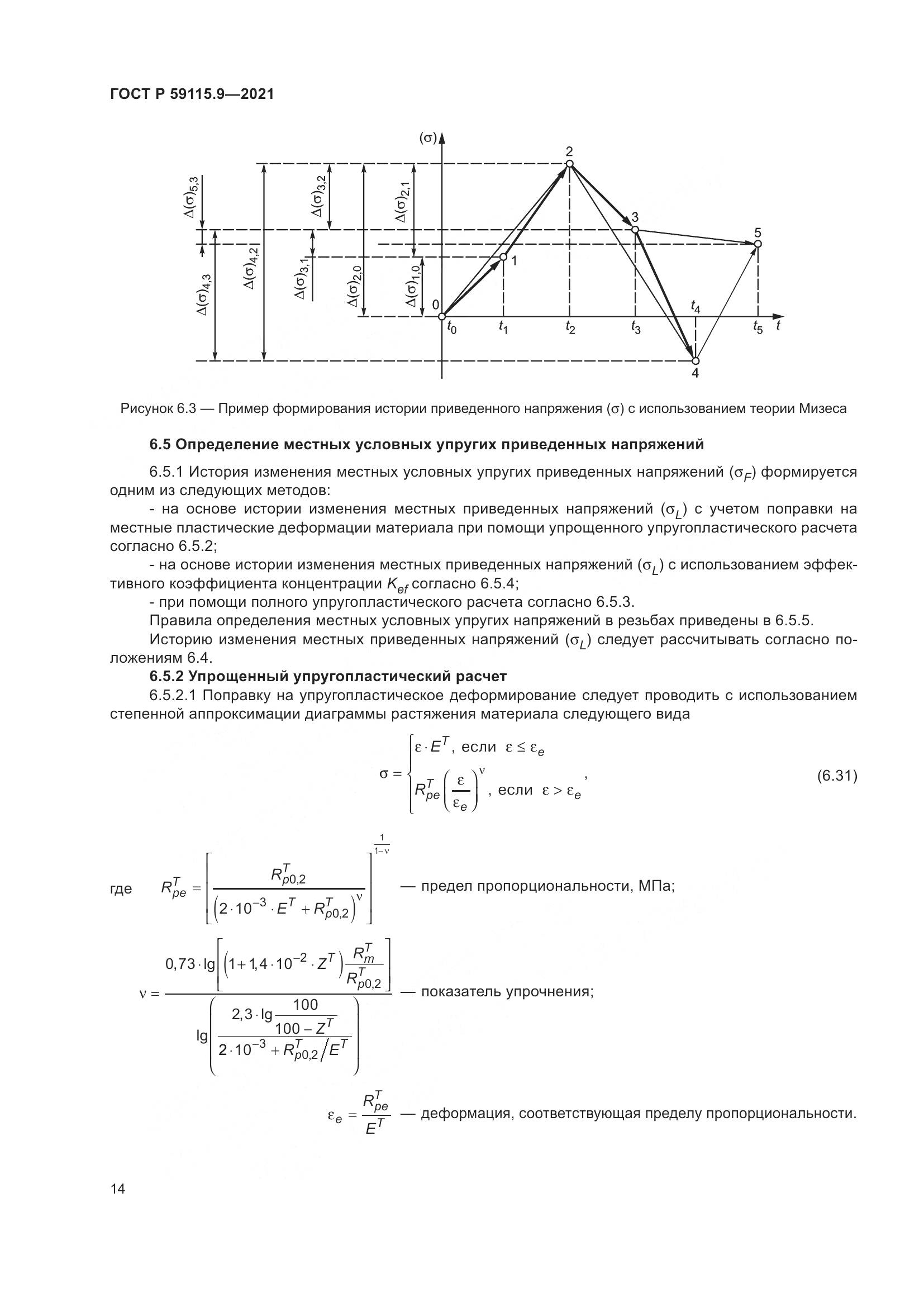 ГОСТ Р 59115.9-2021, страница 18