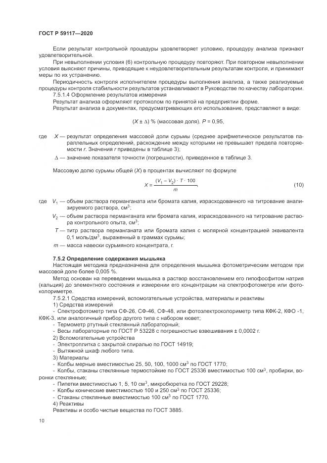 ГОСТ Р 59117-2020, страница 14