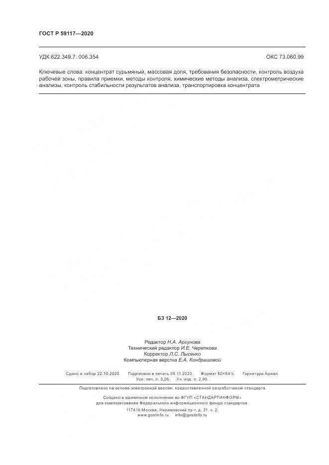 ГОСТ Р 59117-2020, страница 28