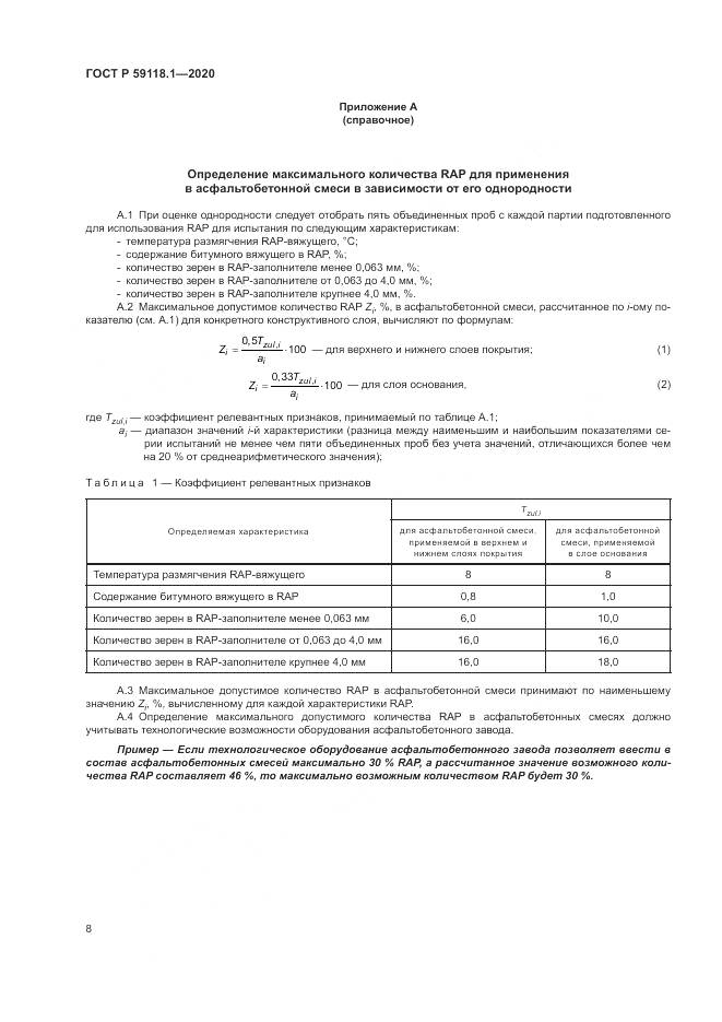 ГОСТ Р 59118.1-2020, страница 10