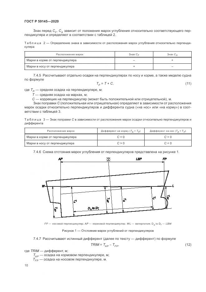 ГОСТ Р 59145-2020, страница 14