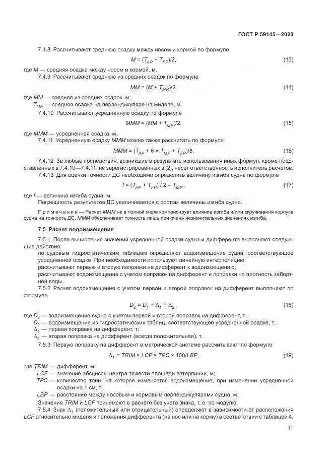 ГОСТ Р 59145-2020, страница 15