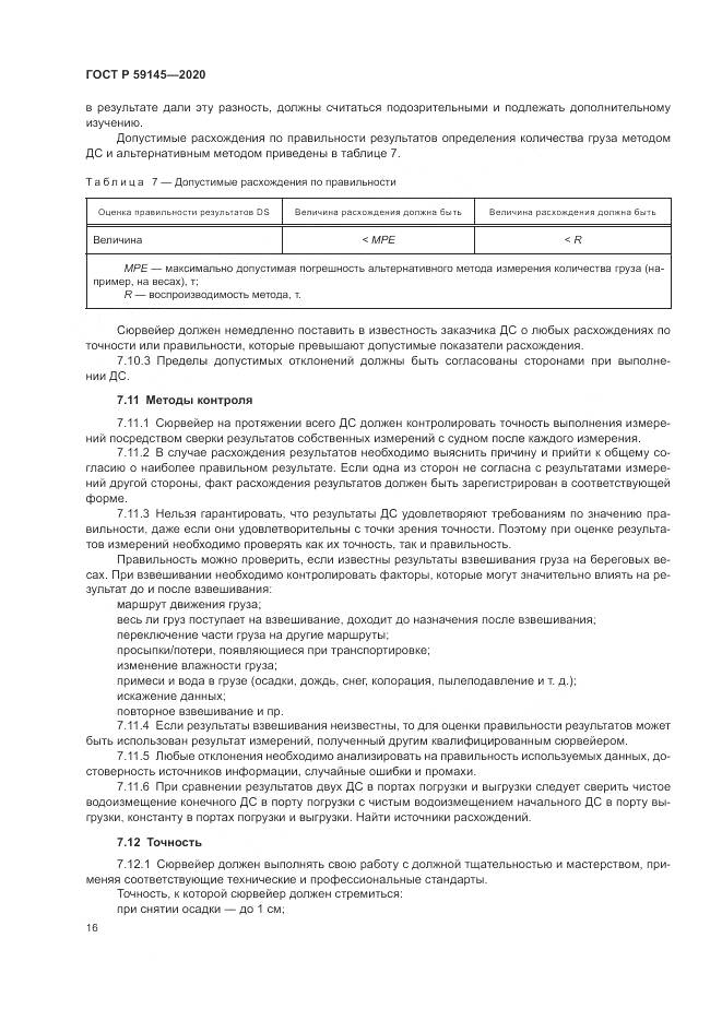 ГОСТ Р 59145-2020, страница 20