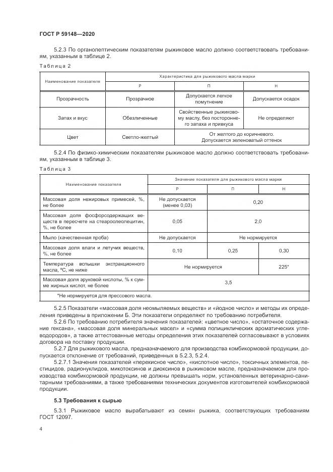 ГОСТ Р 59148-2020, страница 6