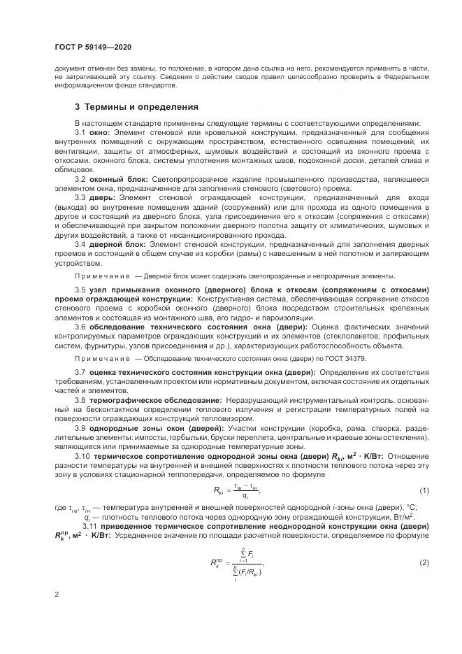 ГОСТ Р 59149-2020, страница 6