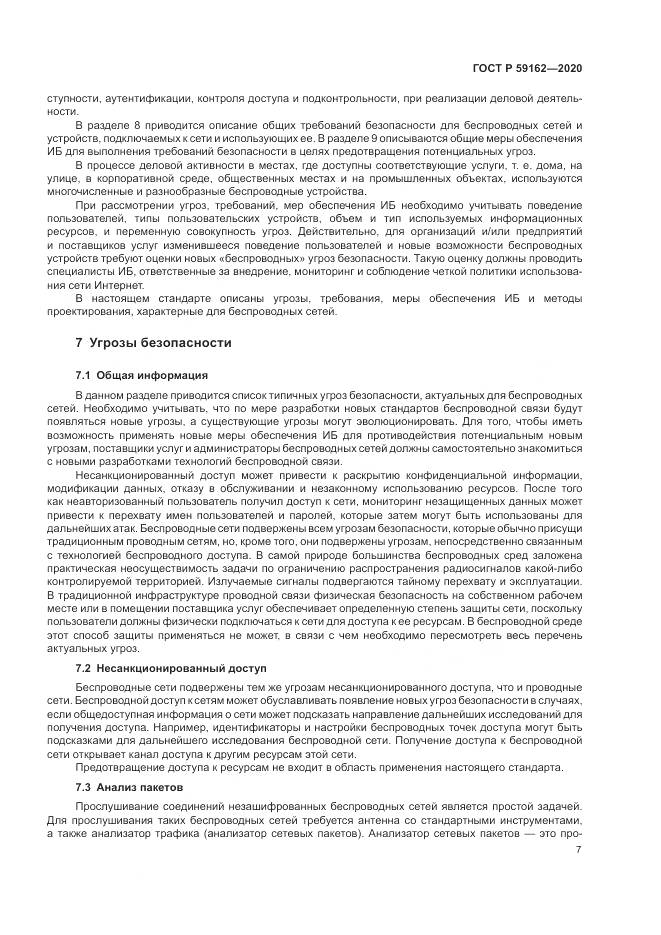 ГОСТ Р 59162-2020, страница 13