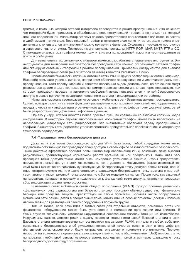ГОСТ Р 59162-2020, страница 14