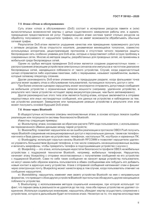 ГОСТ Р 59162-2020, страница 15