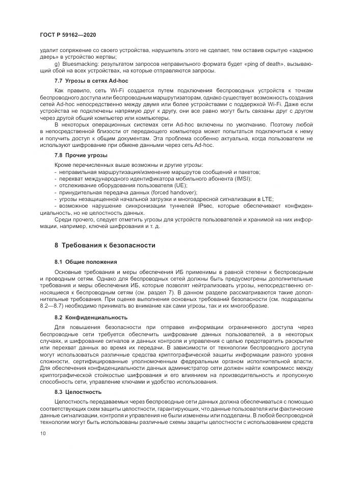 ГОСТ Р 59162-2020, страница 16