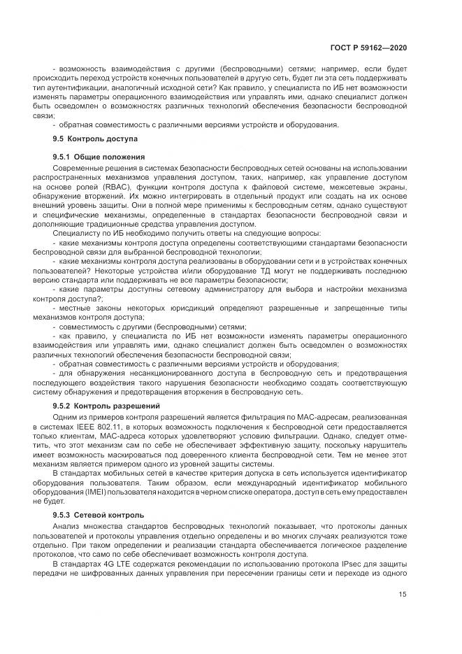 ГОСТ Р 59162-2020, страница 21