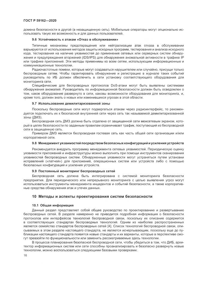 ГОСТ Р 59162-2020, страница 22