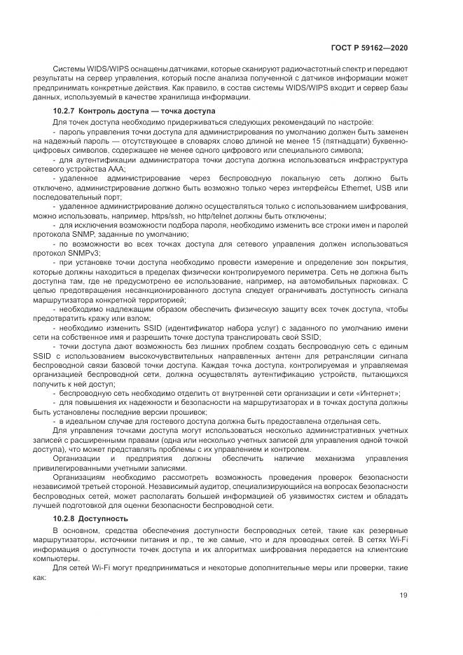 ГОСТ Р 59162-2020, страница 25