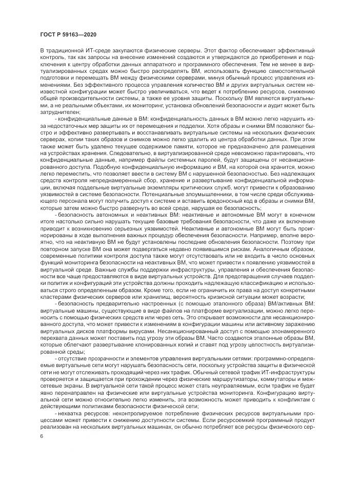 ГОСТ Р 59163-2020, страница 10
