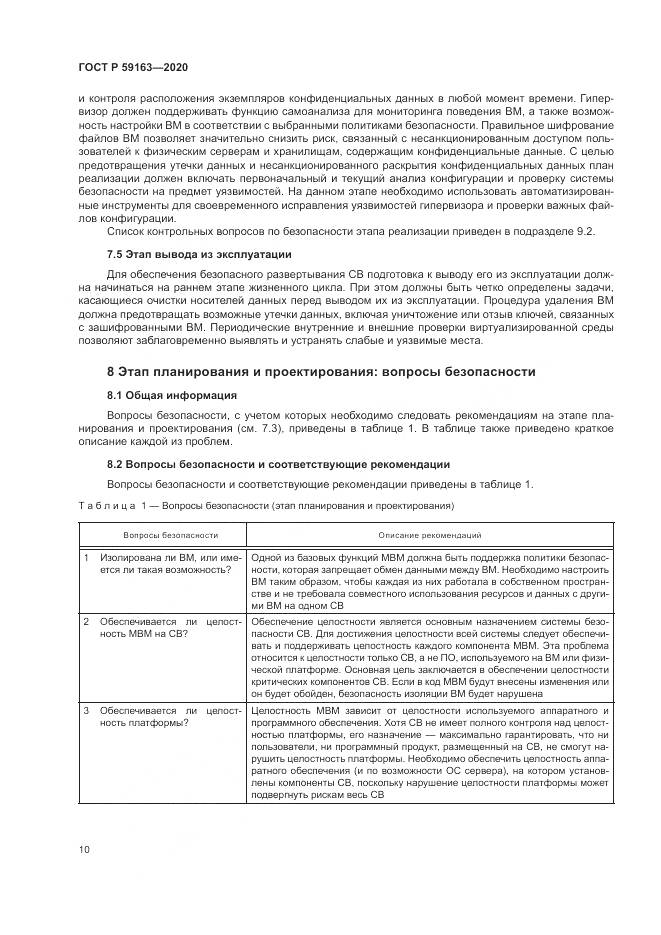 ГОСТ Р 59163-2020, страница 14