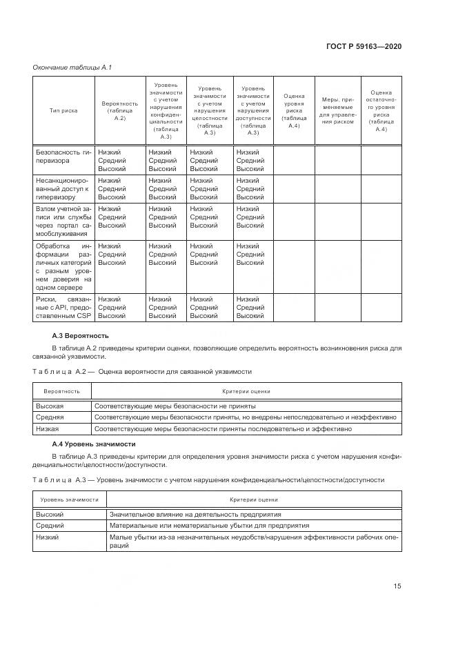 ГОСТ Р 59163-2020, страница 19