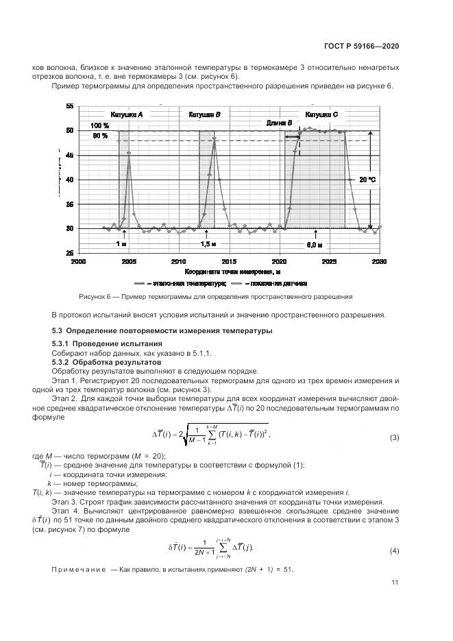 ГОСТ Р 59166-2020, страница 15