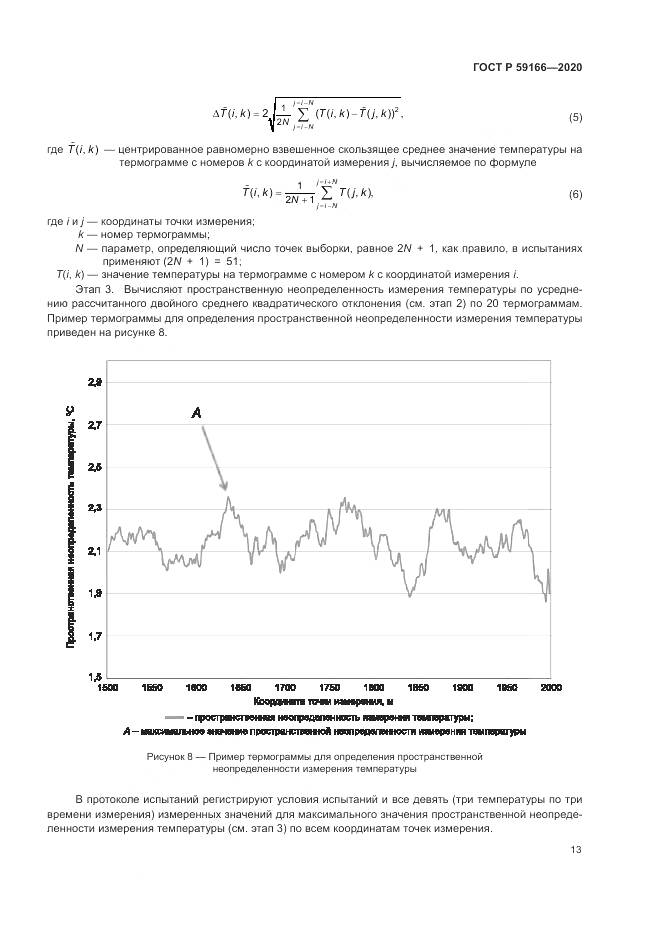 ГОСТ Р 59166-2020, страница 17