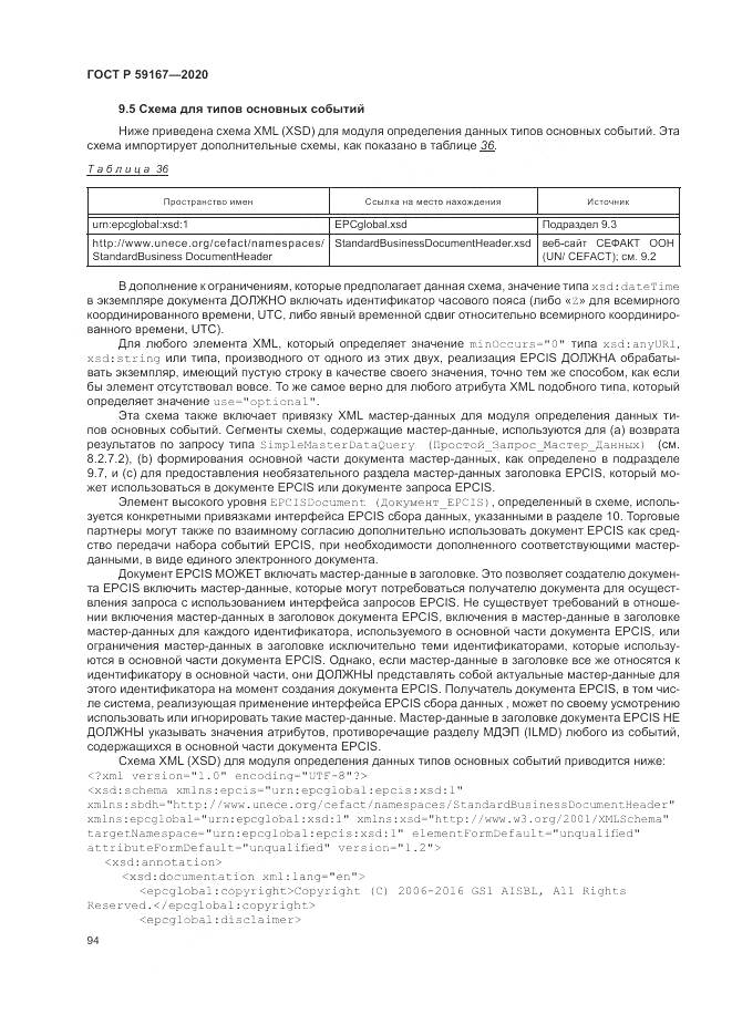 ГОСТ Р 59167-2020, страница 100