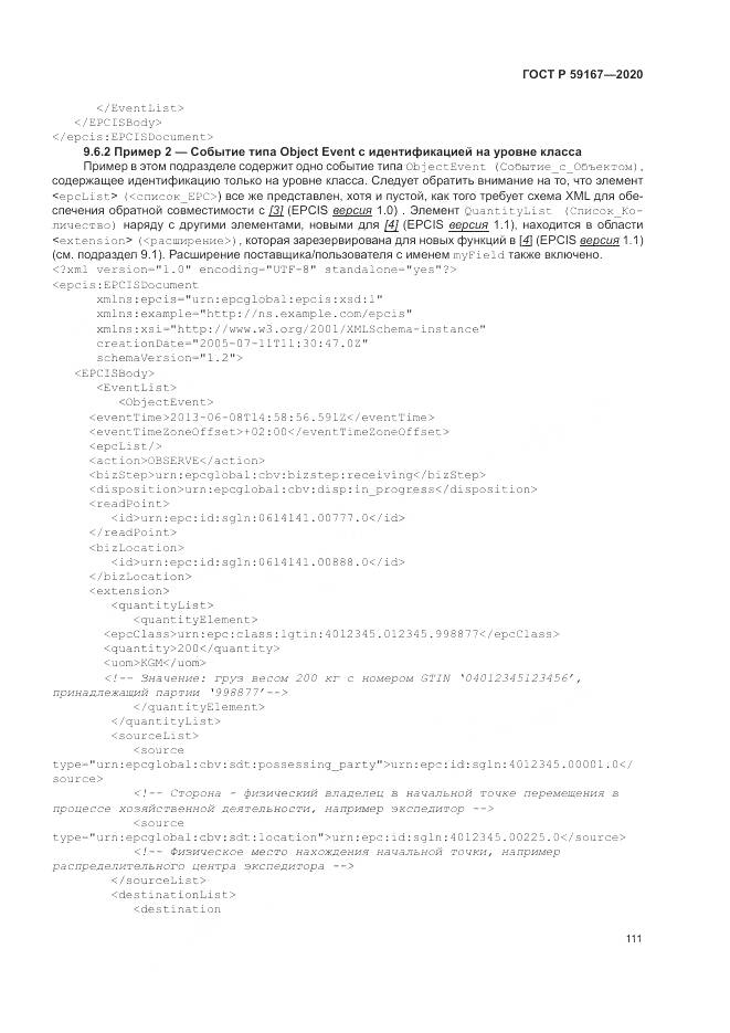 ГОСТ Р 59167-2020, страница 117