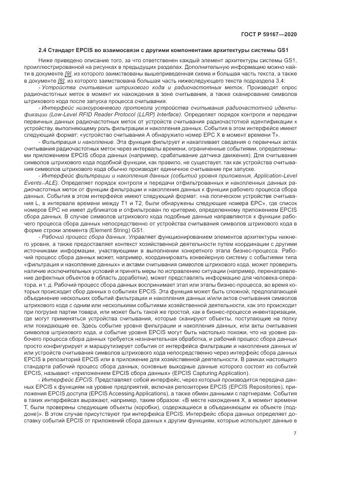 ГОСТ Р 59167-2020, страница 13