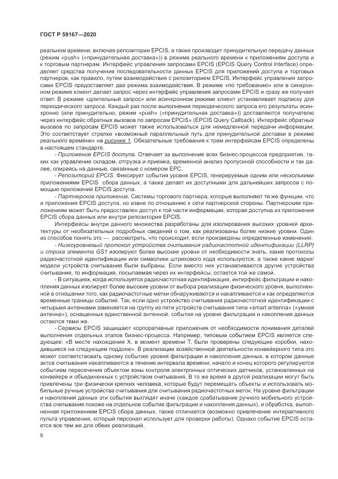 ГОСТ Р 59167-2020, страница 14
