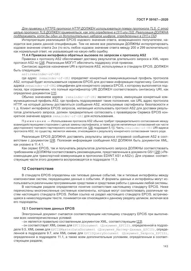 ГОСТ Р 59167-2020, страница 149