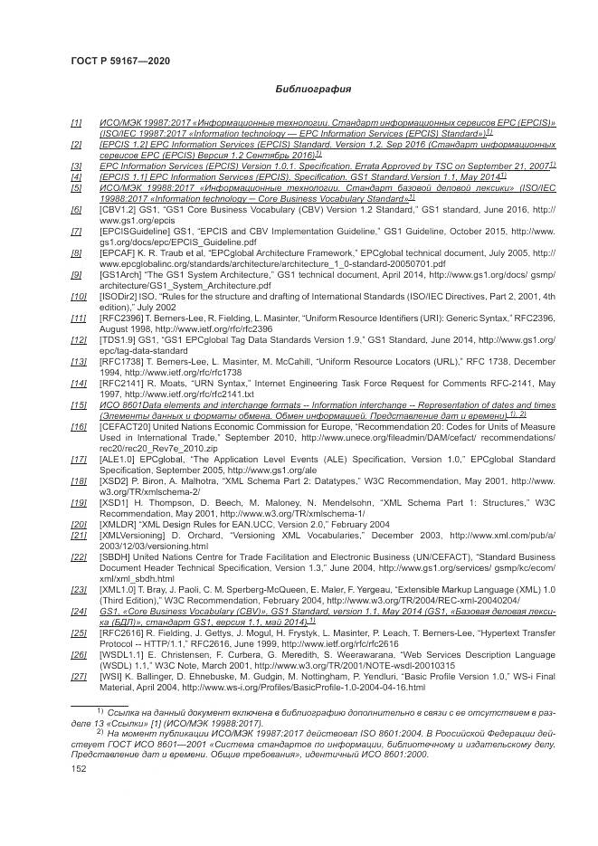 ГОСТ Р 59167-2020, страница 158
