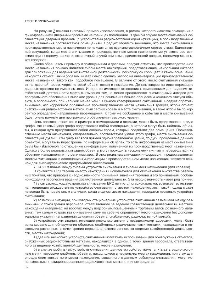 ГОСТ Р 59167-2020, страница 38