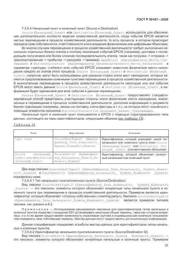 ГОСТ Р 59167-2020, страница 41