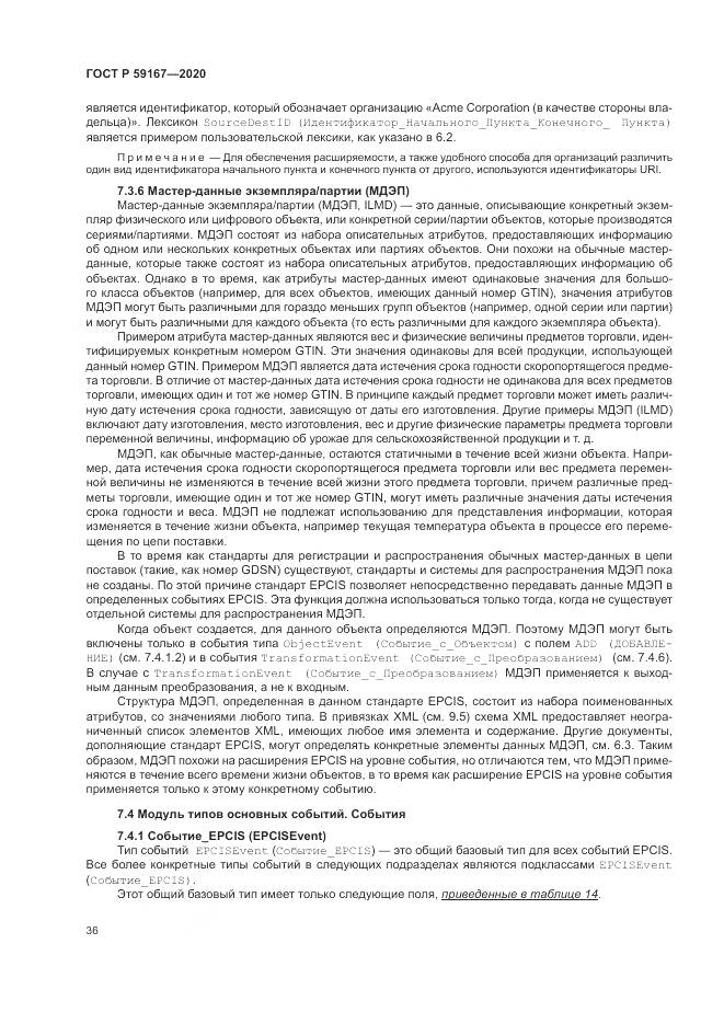 ГОСТ Р 59167-2020, страница 42