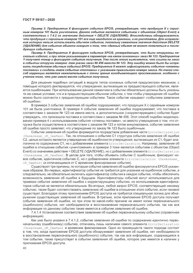 ГОСТ Р 59167-2020, страница 46
