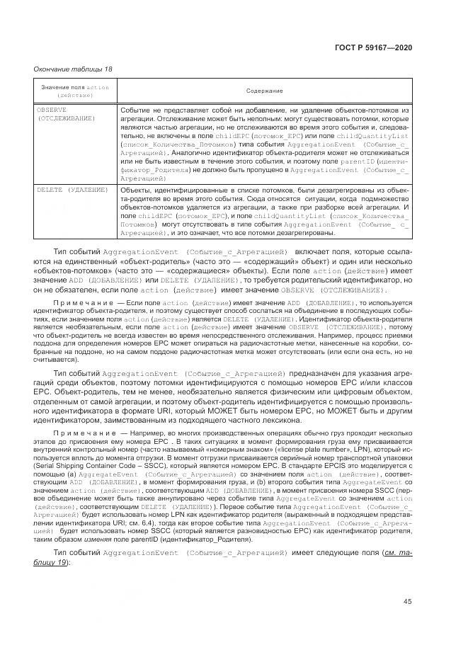 ГОСТ Р 59167-2020, страница 51