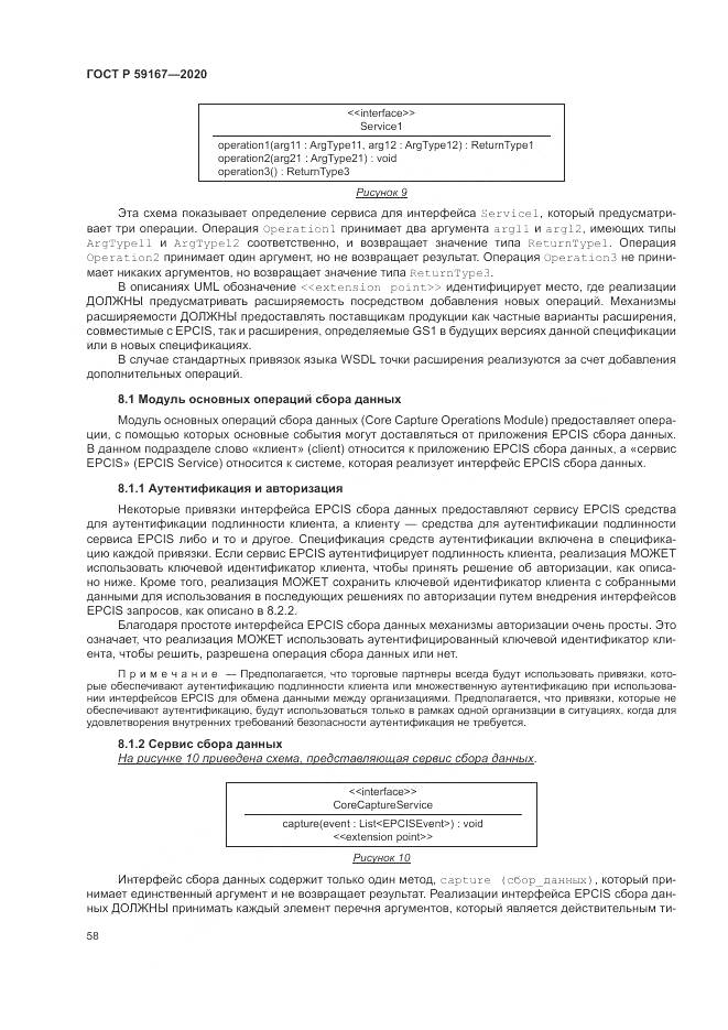 ГОСТ Р 59167-2020, страница 64