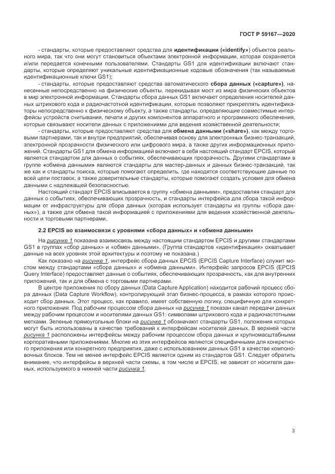 ГОСТ Р 59167-2020, страница 9
