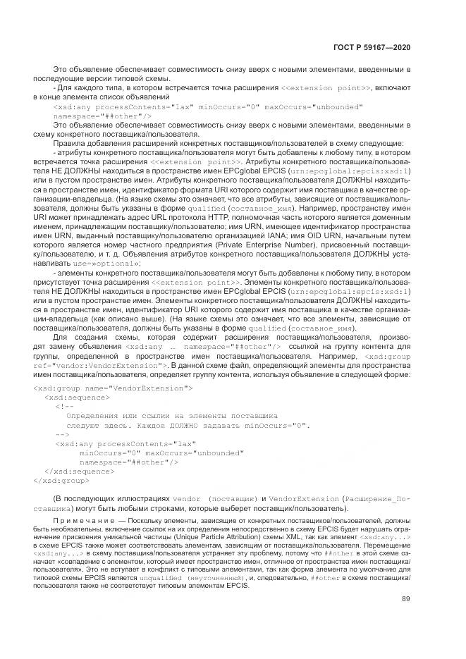 ГОСТ Р 59167-2020, страница 95