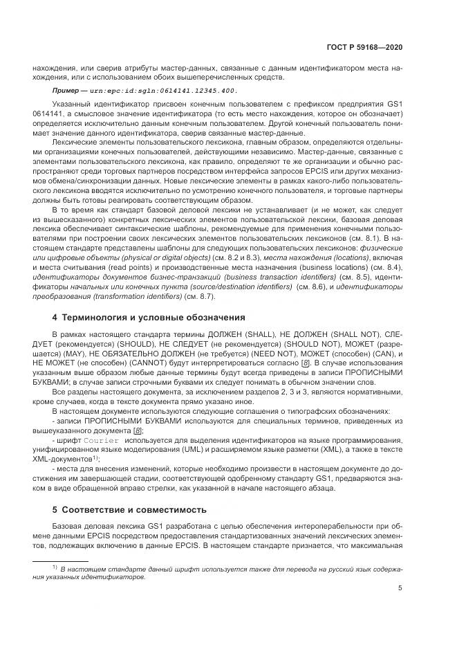 ГОСТ Р 59168-2020, страница 11