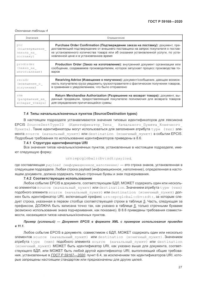 ГОСТ Р 59168-2020, страница 33