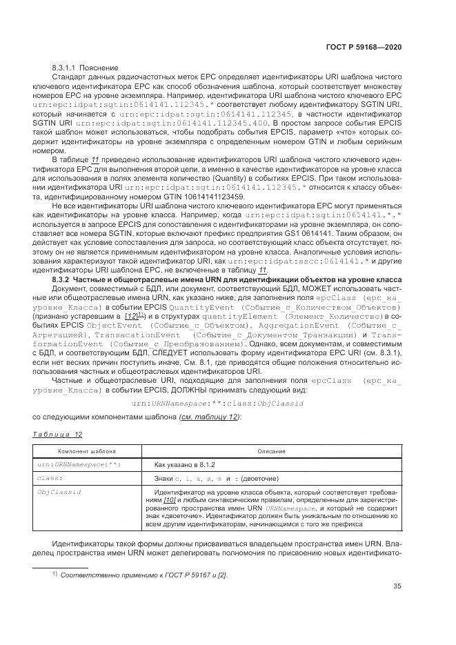 ГОСТ Р 59168-2020, страница 41