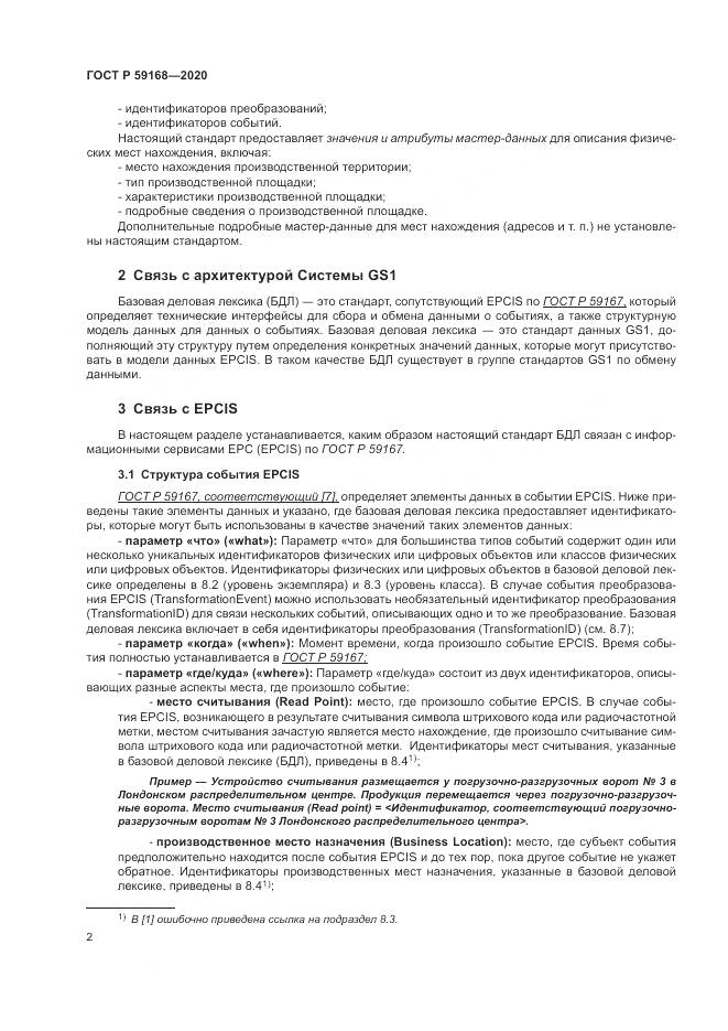 ГОСТ Р 59168-2020, страница 8