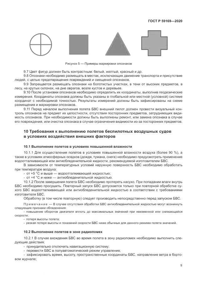 ГОСТ Р 59169-2020, страница 13