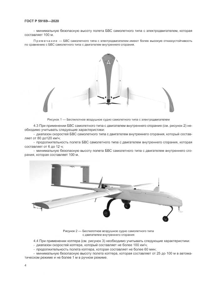ГОСТ Р 59169-2020, страница 8