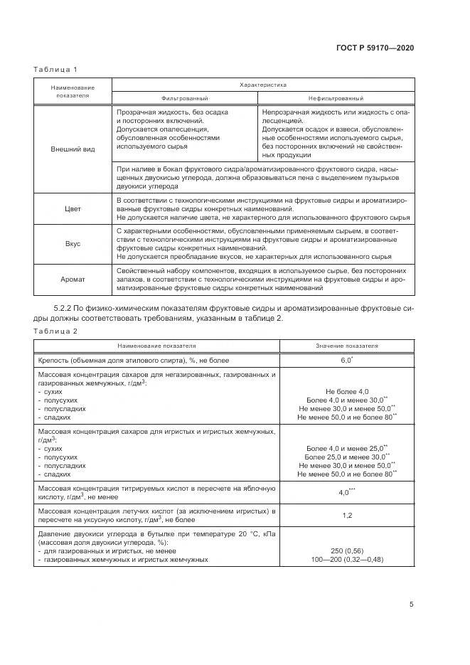 ГОСТ Р 59170-2020, страница 9