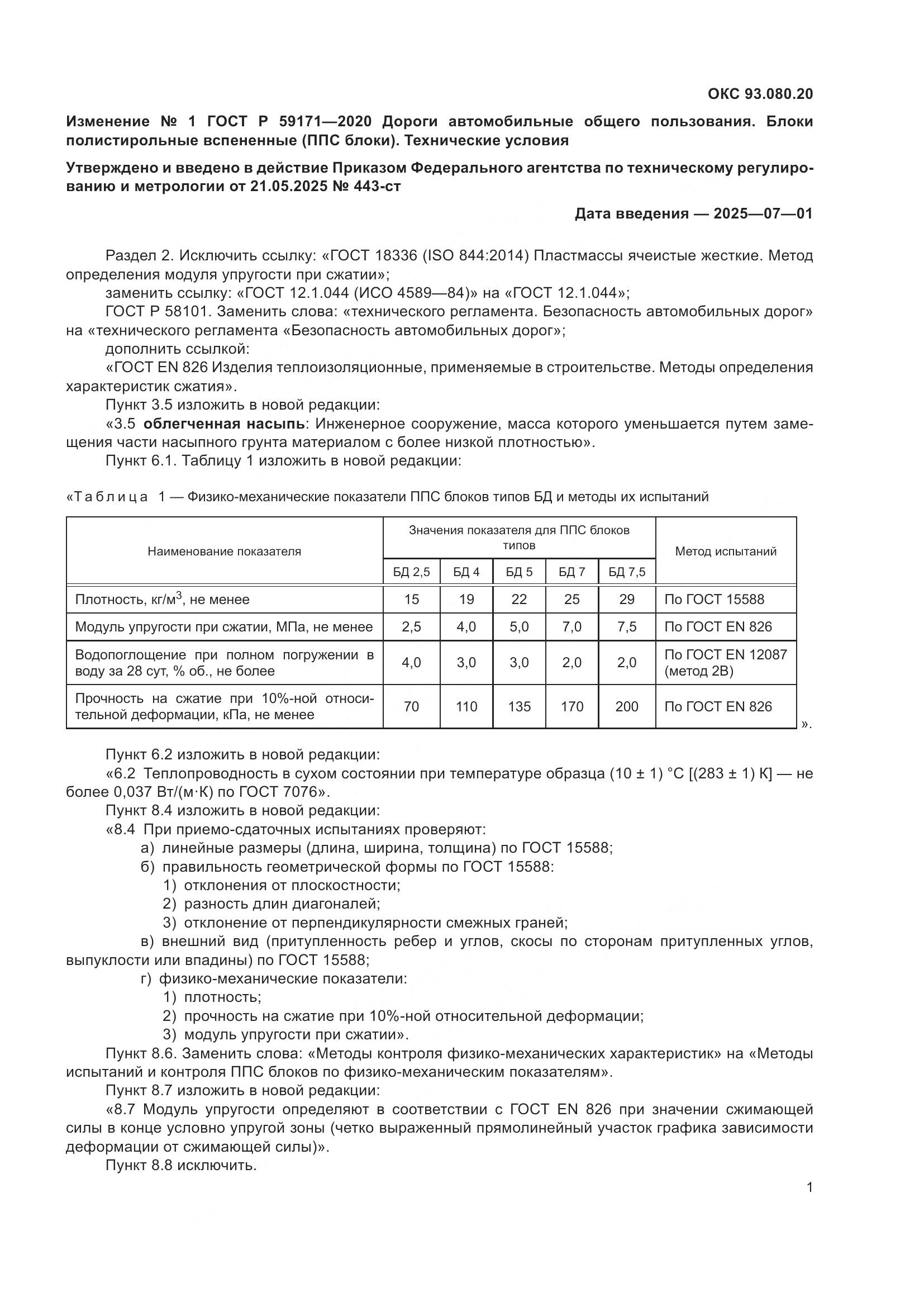 ГОСТ Р 59171-2020, страница 13