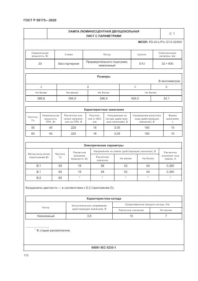 ГОСТ Р 59175-2020, страница 114