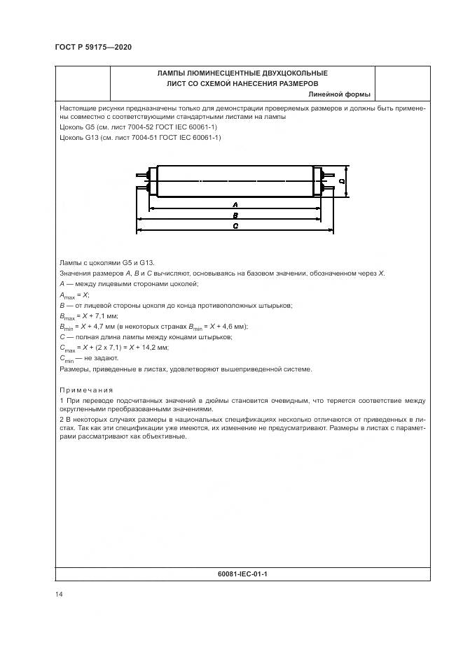 ГОСТ Р 59175-2020, страница 18