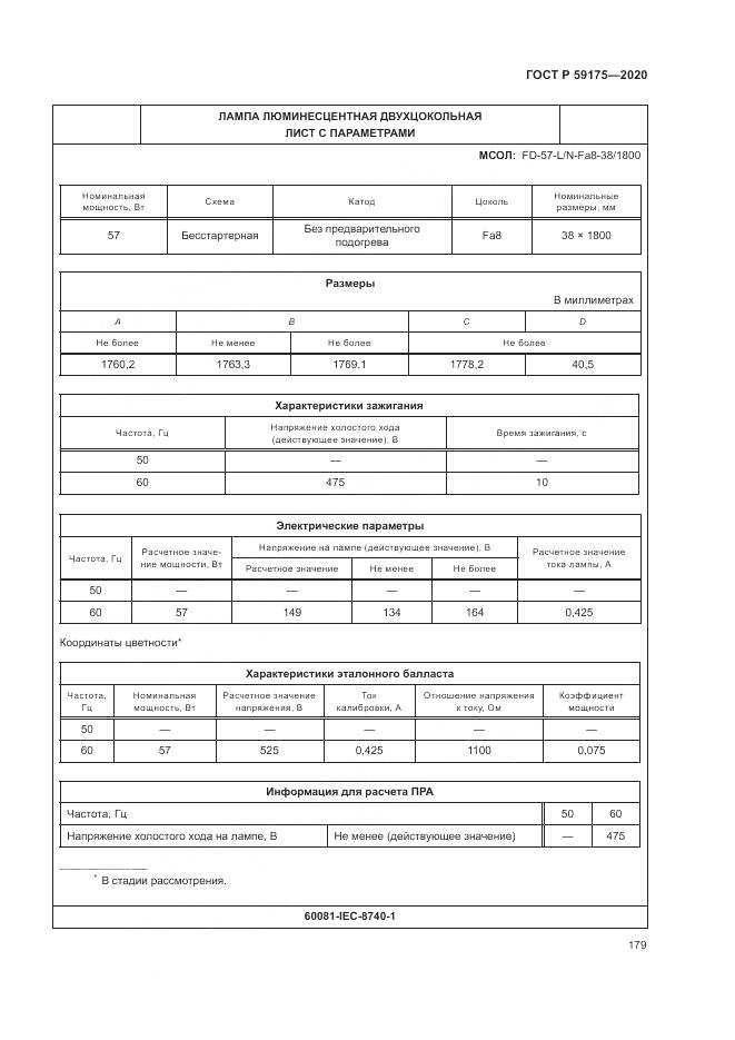ГОСТ Р 59175-2020, страница 183