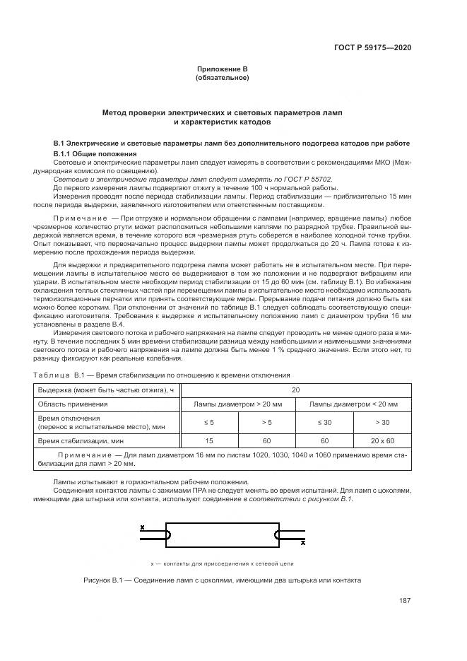 ГОСТ Р 59175-2020, страница 191