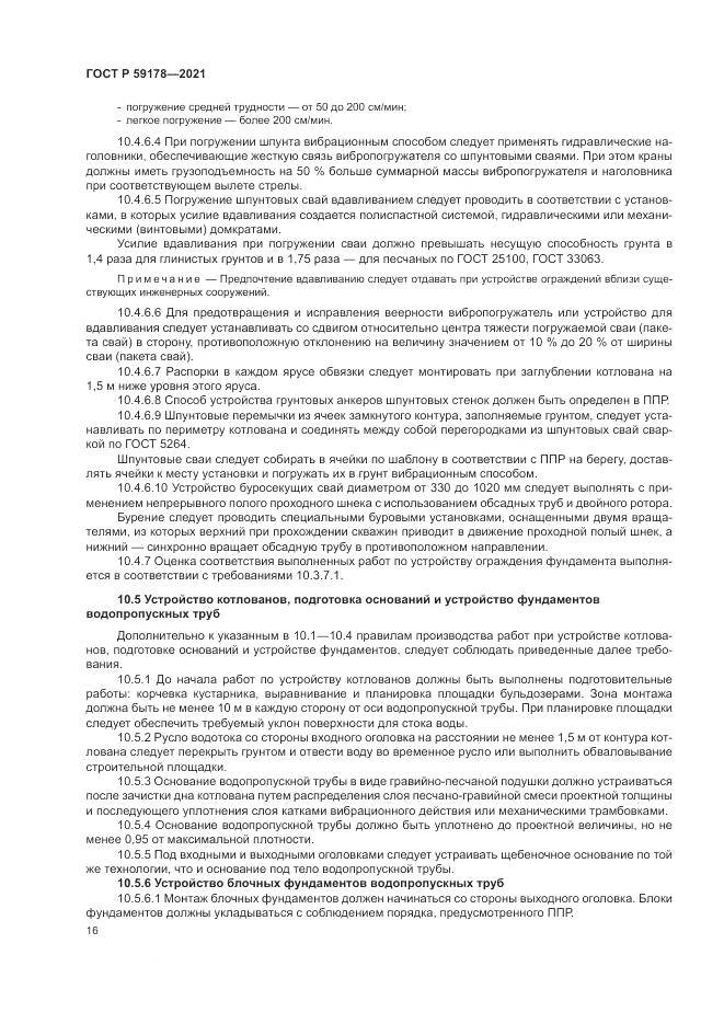 ГОСТ Р 59178-2021, страница 20