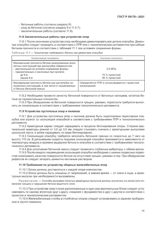 ГОСТ Р 59178-2021, страница 23